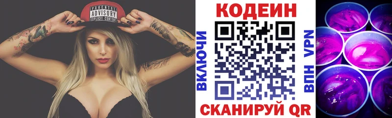 Купить где  Саров  Codein Purple Drank 